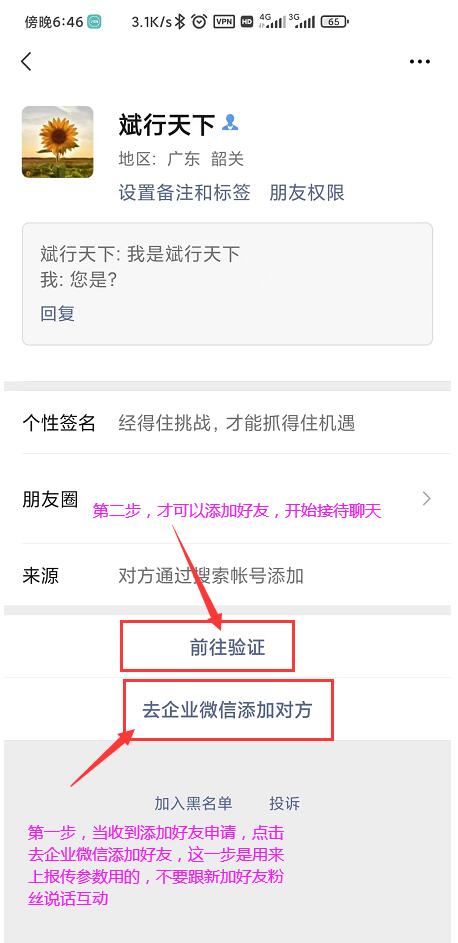 真实加粉回传添加好友操作步骤.jpg